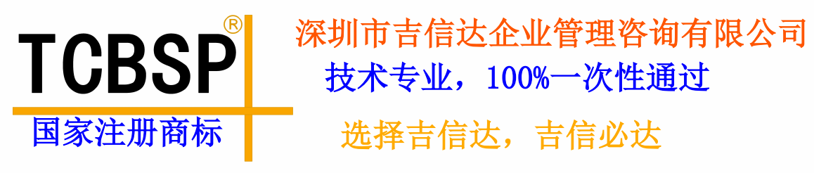 深圳市吉信达企业管理咨询有限公司